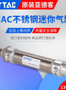 AirTac亚德客不锈钢迷你气缸MAC63X25X50X75X100X125X150X175SCA