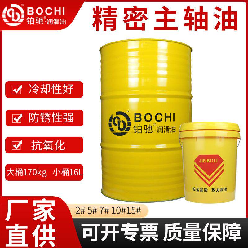 精密主轴油2号5#7#10#15加工中心冷却机油高速锭子磨床磨头轴承油
