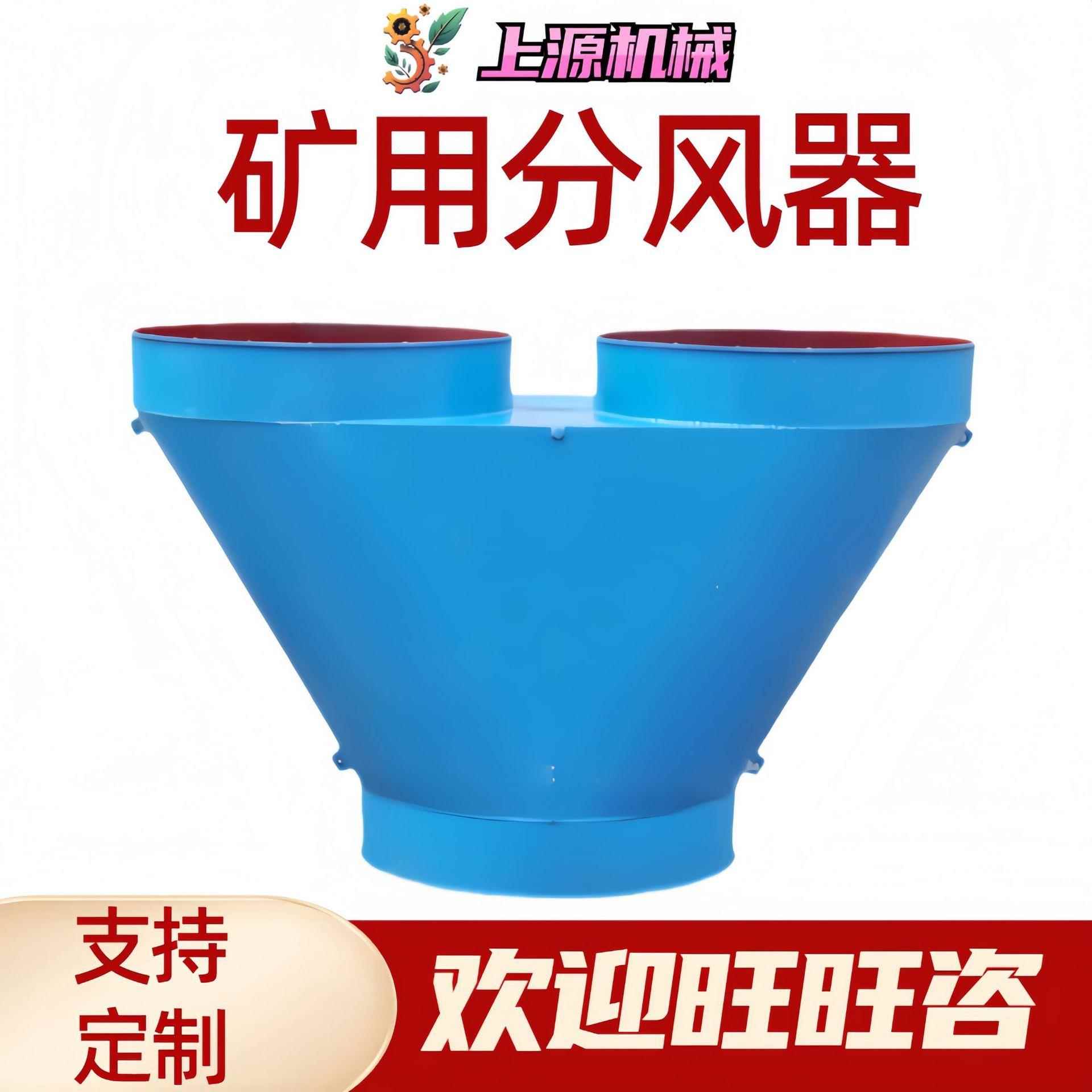 矿用风机分风器双风机自动切换装置Y型三通风筒小型风机分流器
