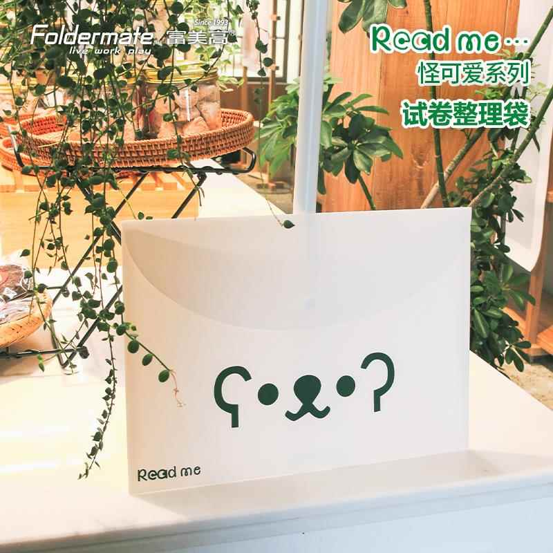 富美高表情怪可爱文件袋a4按扣高考试卷整理袋资料袋学生文具防水