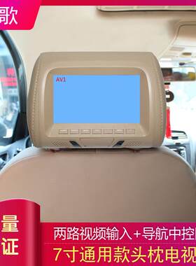 车载头枕显示器7寸 通用汽车显示屏可接导航中控DVD座椅靠枕电视