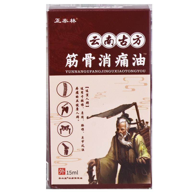 消正泰林古方筋骨痛油15ml云【买2南送YXI1】颈肩腰腿关节跌打损,保健用品,皮肤消毒护理（消）,淘宝优惠券,粉丝福利购,淘宝优惠卷