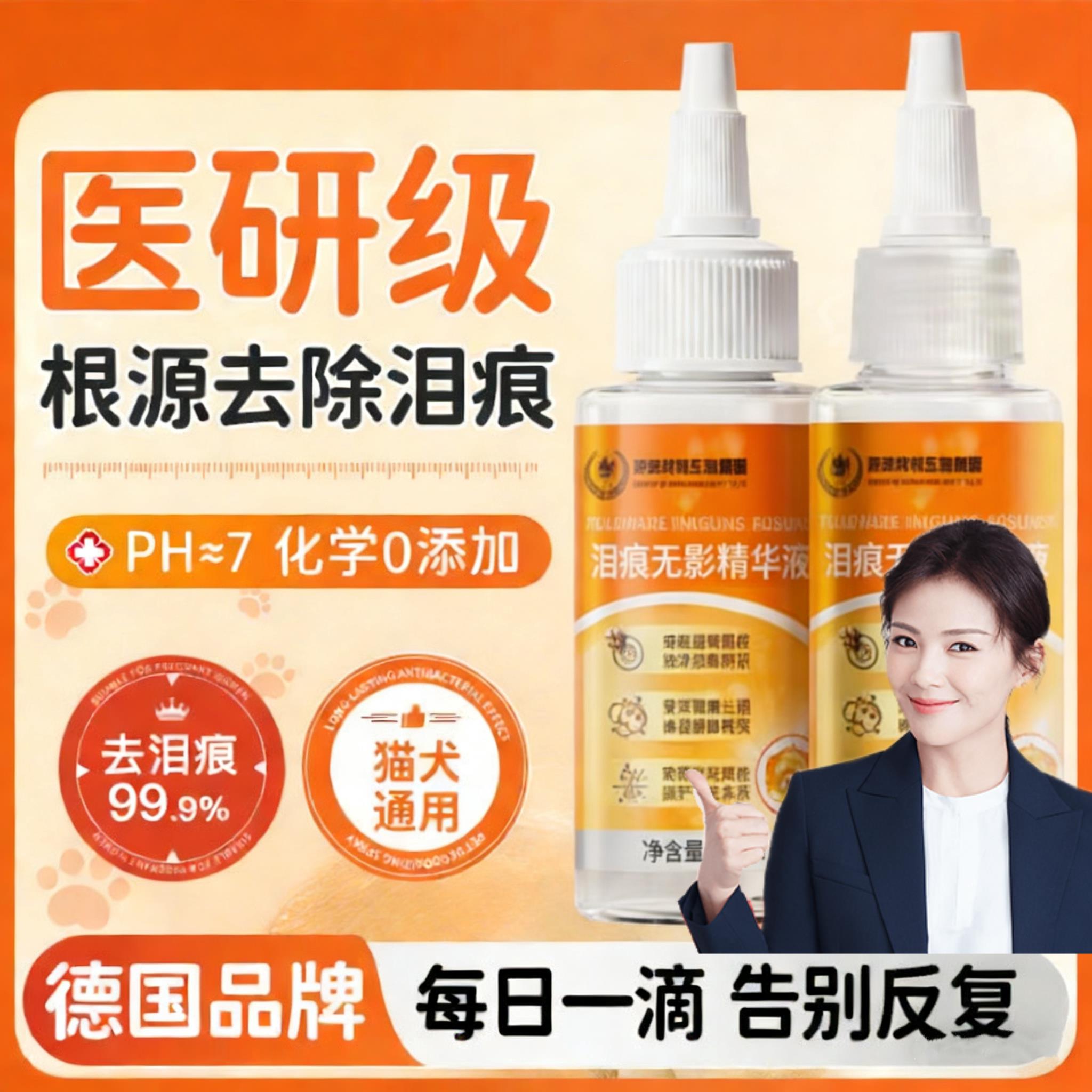 【德国专研】宠物泪痕液狗狗猫咪去除泪痕眼屎多比熊滴眼专用