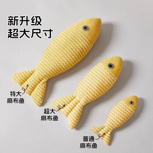 宠物猫咪玩具逗猫麻布鱼自嗨含猫薄荷玩偶猫玩具宠物猫薄荷玩具