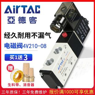 4v210一08 亚德客电磁气动阀 220v控制器气阀换向阀电子阀线圈24v