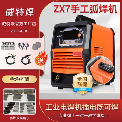 电焊机zx7-400小型工业级家用220v380v两用双电压两相全铜