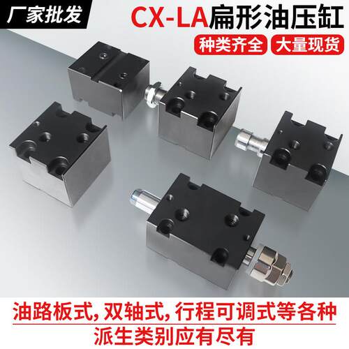 扁方卧式内牙薄型油缸JOB-L HTB CXHC CX-LA32 40 50 63液压模具