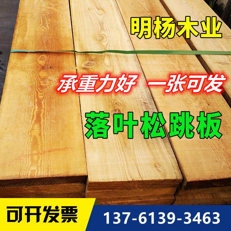 落叶松木板建筑模板实木原木工地龙骨立柱工程跳板脚手架板可定制