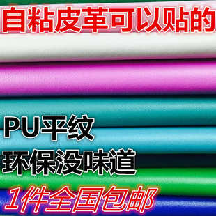 黑色自粘皮革修补贴补丁贴修补皮家具沙发汽车内饰pu皮革面料