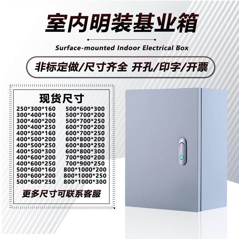 电箱控制柜明装基业箱壁挂配电箱设备布线箱工厂用电控箱非标定制