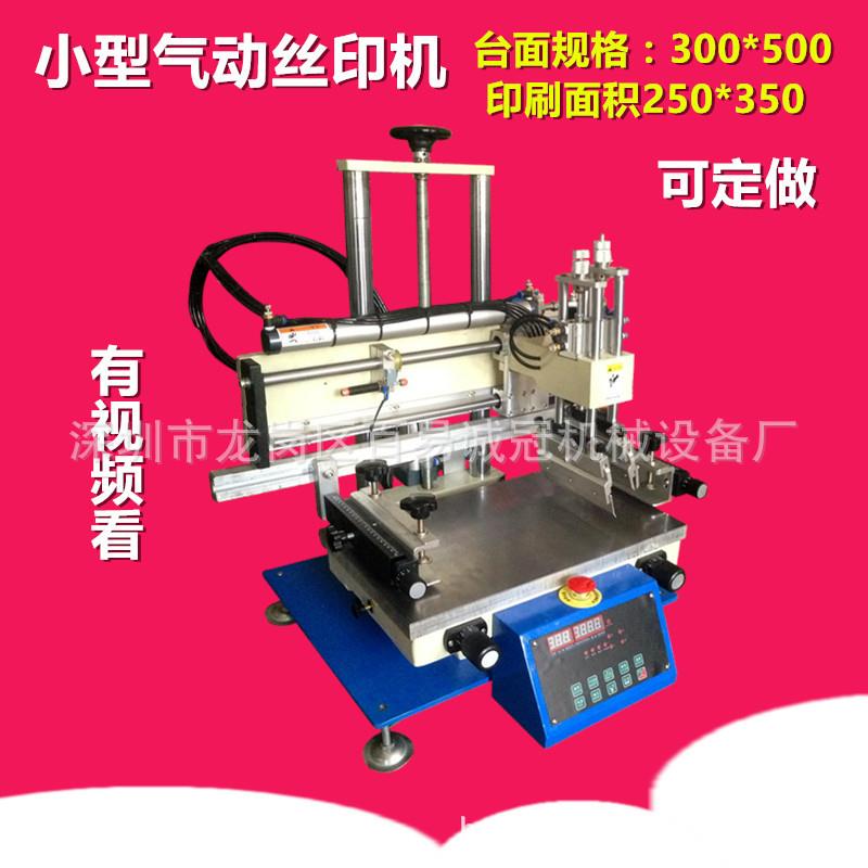 供应精密3050小型丝印机半自动丝印机平面网版印刷机保修一年