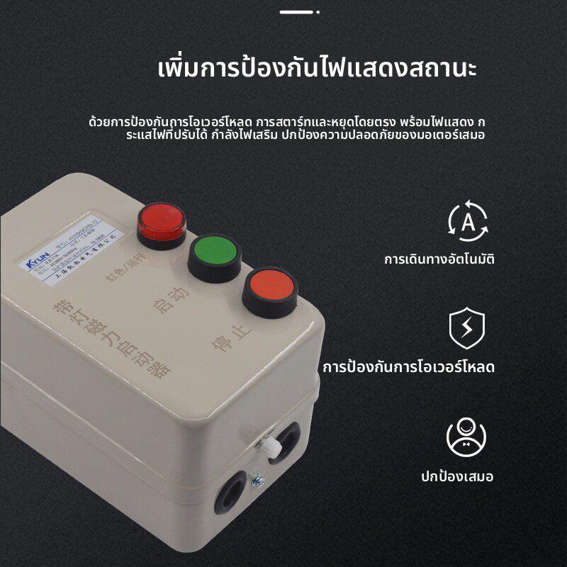 电磁启动器带灯开关控制380V三相过载过热风机水泵电机磁力保护器