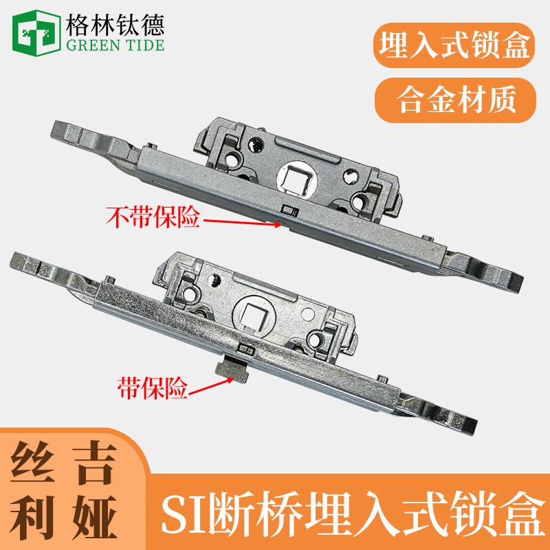 SI丝吉利娅锁盒内开锁盒埋入式传动器断桥铝内开内倒锁盒纱窗锁