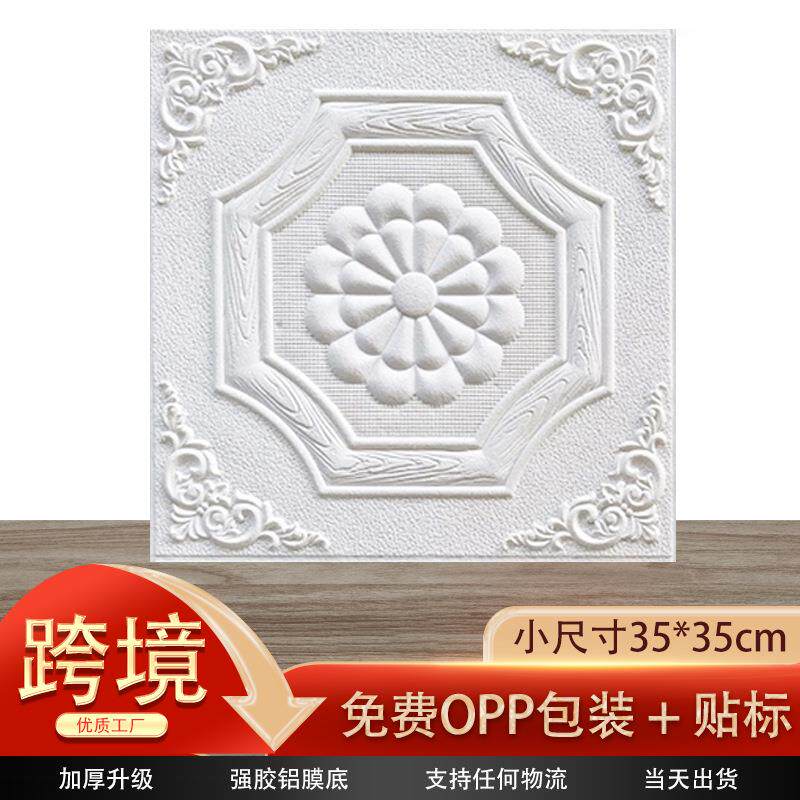 防水防潮天花板墙纸自粘吊顶墙面装饰贴纸泡沫墙贴床头软包壁纸