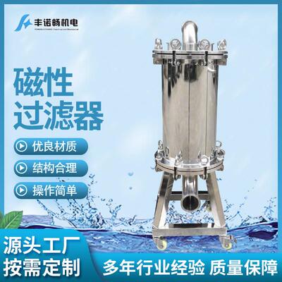 丰诺畅厂家供应磁性过滤器273磁性过滤器欢迎来电