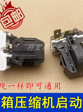 冰箱冰柜压缩机PTC原装启动器保护器一体式8EA02 8EA19C1 17K1AB