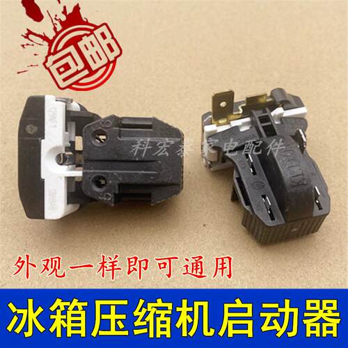 冰箱冰柜压缩机PTC原装启动器保护器一体式8EA02 8EA19C1 17K1AB