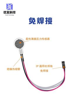 薄膜压力传感器电阻式力敏压敏足底机器人免焊FSR402FSR400FSR406