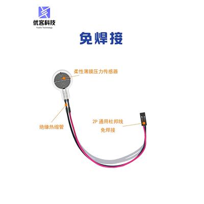 薄膜压力传感器电阻式力敏压敏足底机器人免焊FSR402FSR400FSR406