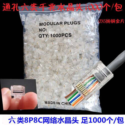 通孔EZ超五类穿孔式水晶头RJ45六类千兆RJ45纯铜8P8C纯铜网线接头