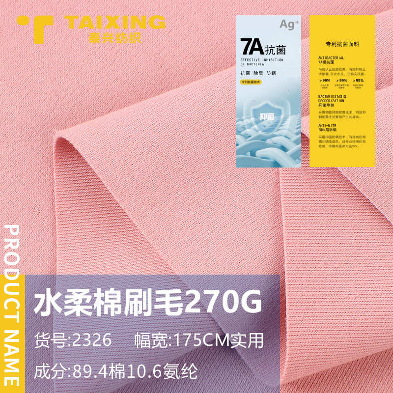270G水柔棉 刷毛双面拉架秋季休闲服套装针织面料布料厂家现货