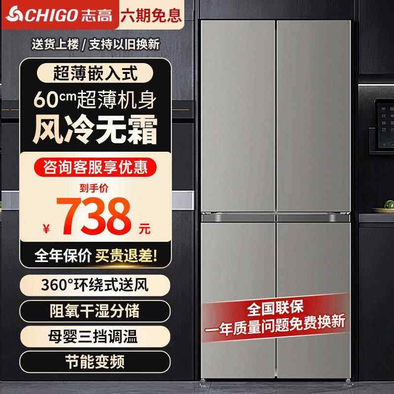 志高十字对开双开门大容量风冷无霜一级能效家用超薄嵌入式电冰箱