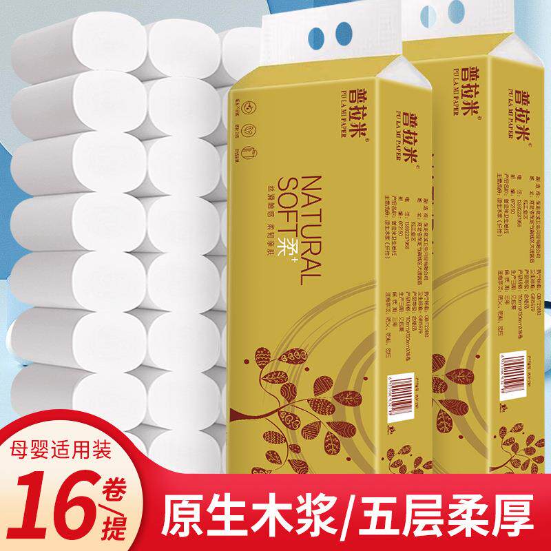 卫生纸卷纸家用16卷木浆无芯卷筒纸家庭装车载纸巾16卷