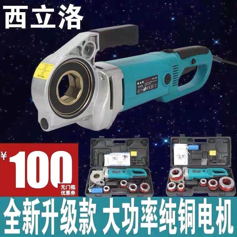 西立洛电动套丝机板牙镀锌管绞螺纹手持式手动小型套丝工具4分2寸