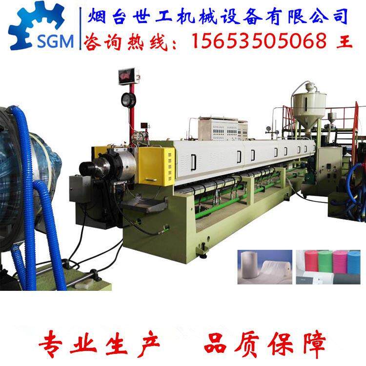 EPE发泡布挤出机珍珠棉机械设备快递包装用发泡布机15653505068