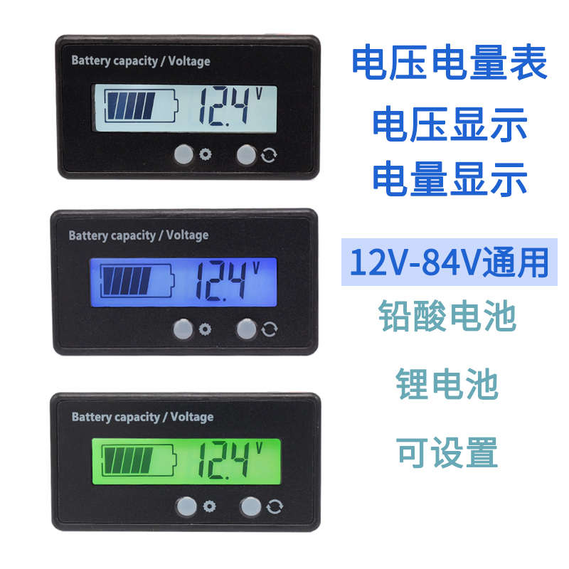 显示器量表液晶电量12v24v36v48v60v72v电动电电量电压表电瓶车