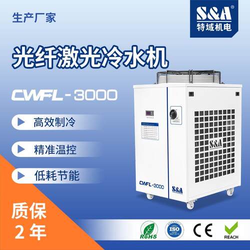 3000W光纤激光冷水机比较好的冷水机厂家特域品牌