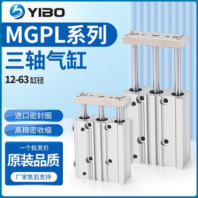 SMC型三轴三杆导杆气缸MGPL12/16/20X25/32/40/50/63X100-175-Z