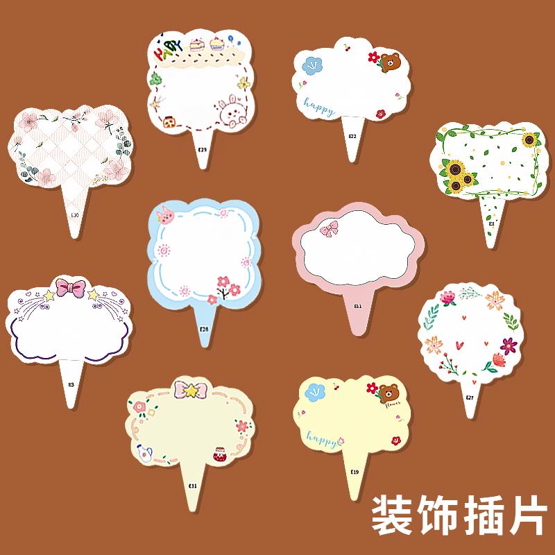 生日蛋糕装饰插牌可手写祝福语贺卡写字卡片插牌甜品台插卡