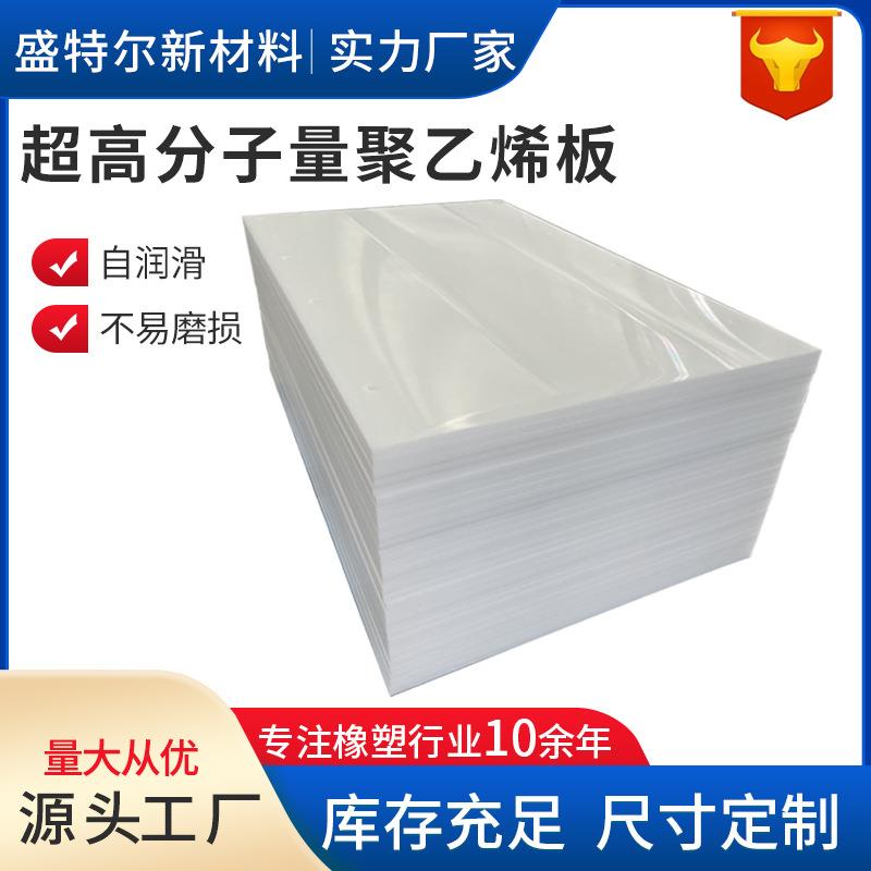 超高分子量聚乙烯板材料仓煤仓UPE板塑料板白色高分子量聚乙烯板