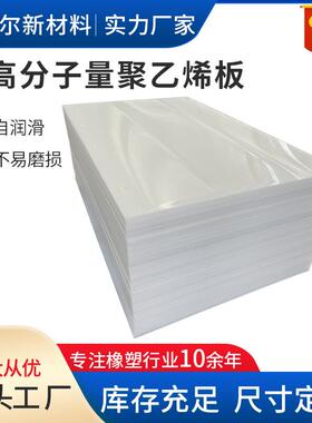 超高分子量聚乙烯板材料仓煤仓UPE板塑料板白色高分子量聚乙烯板
