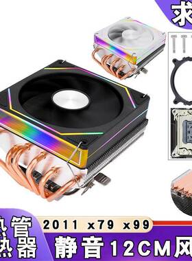 电脑x79下压式6热管e5棱镜cpu散热风扇4针12cm风冷x99静音lga2011