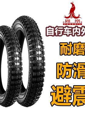 适用凤凰自行车内外胎儿童山地公路车轮胎12/4/6/8/20/22/24/26寸