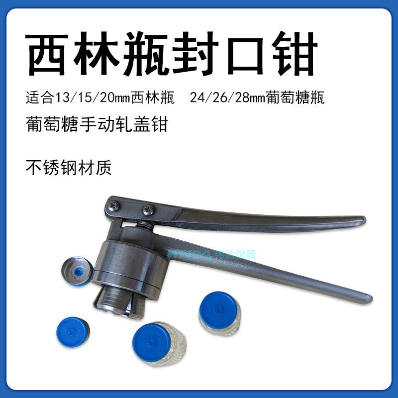 西林瓶手动压盖器压盖机20A/20/13/13A封口机 不锈钢压盖钳26A 28