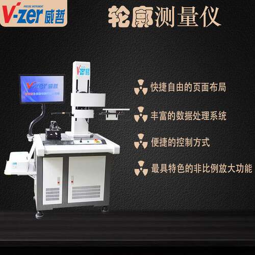 厂家直销VZER表面粗超度测量仪便捷简易操作轮廓检测仪