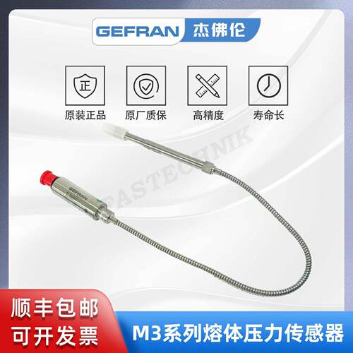 GEFRAN杰佛伦 M31-6-M-P10M-1-4-D 高温熔体压力传感器/变送器