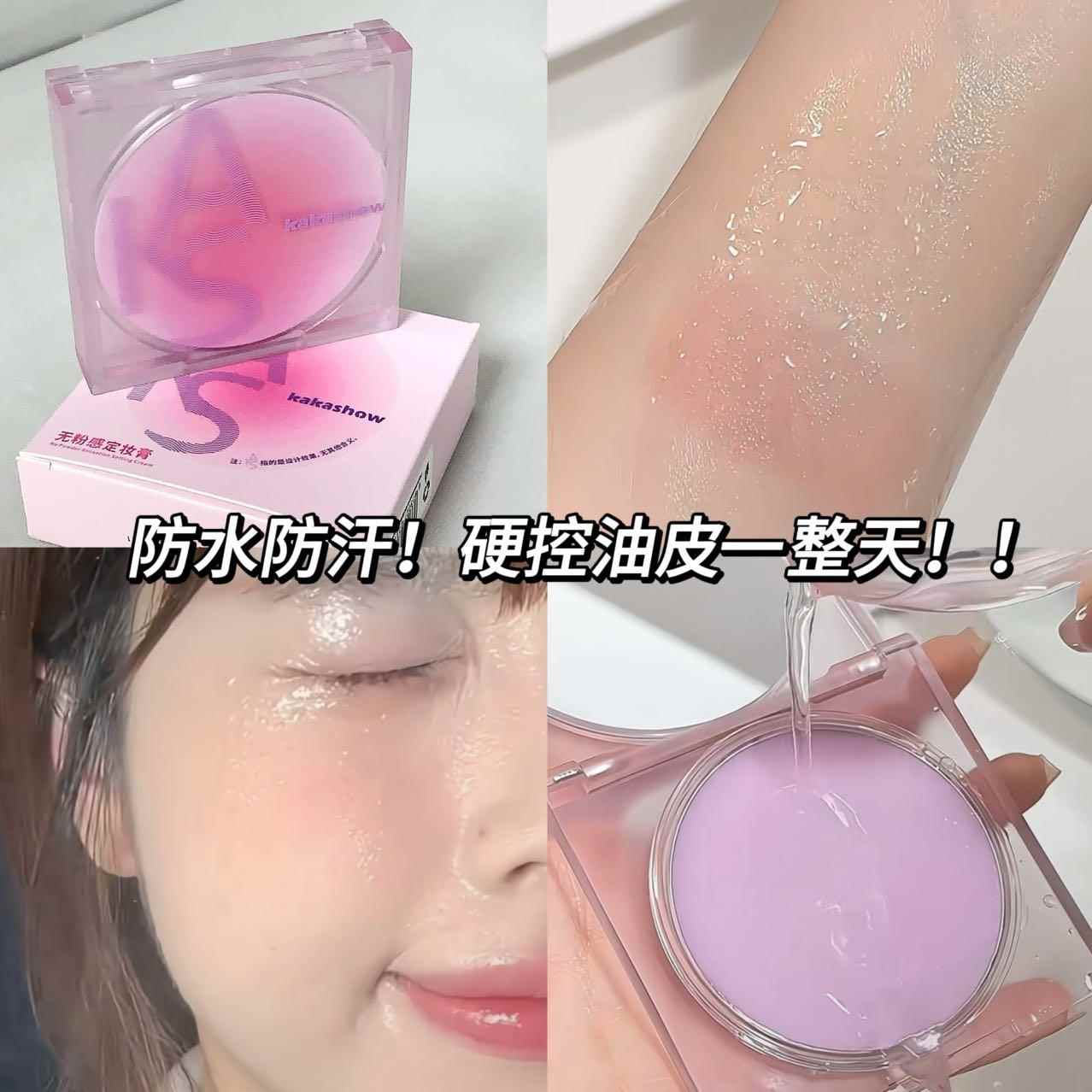 正品吸油磨皮神器!无粉定妆膏持久控油定妆粉饼防水防汗补妆透气