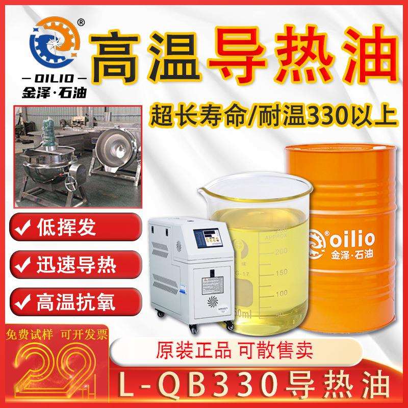 导热油 高温350度300度夹层锅炉模温机反应釜导热油全合成传热油图片