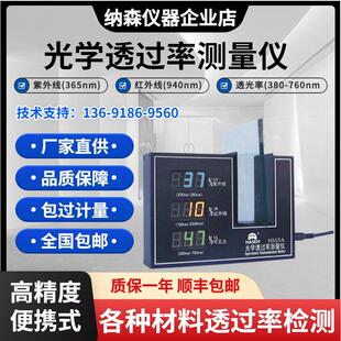 纳森NS13A玻璃透光率仪涂料隔热测试仪红外线紫外线透过率检测仪