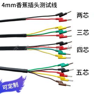 两芯 四芯测试线纯铜4mm香蕉插头多芯测试导线3KV高压试验线 三芯