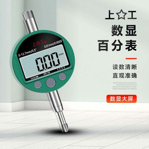 正品上工数显百分表数显高精度精密千分表0-12.7 0-25.4mm指示表