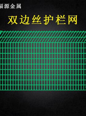 双边丝护栏网圈地养殖场果园围栏网工厂隔离围墙围栏绿色铁丝网