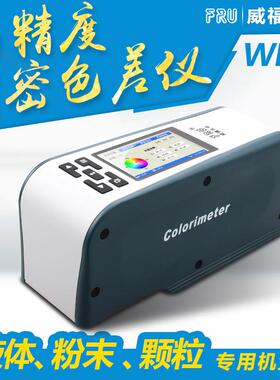 威福WF-28/30/32高精度实验室精密色差仪分析油漆智能调色便携式