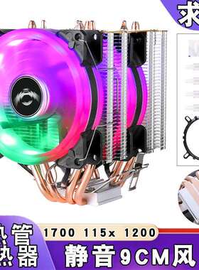 双塔4铜管台式电脑12代风冷cpu散热器静音lga1700 1151 1155 1200