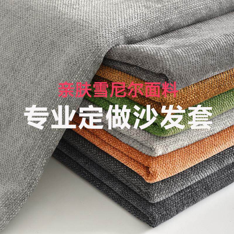 定做沙发套罩加厚雪尼尔布料拉炼 炼 全包框架套脚踏贵妃坐垫靠背