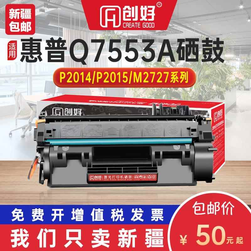 适用惠普HP53A P2015dn硒鼓P2015d P2015x M2727nfs Q7553A碳粉盒